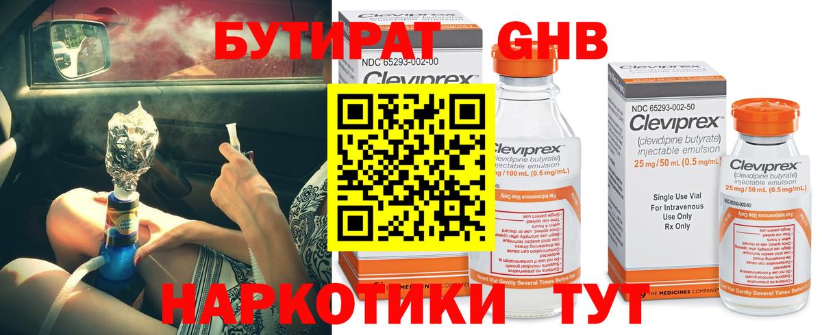 Бутират Butirat Костомукша