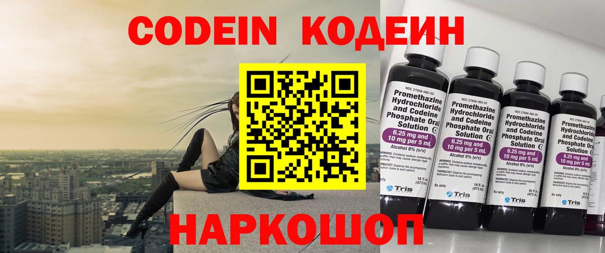 Codein Purple Drank Костомукша