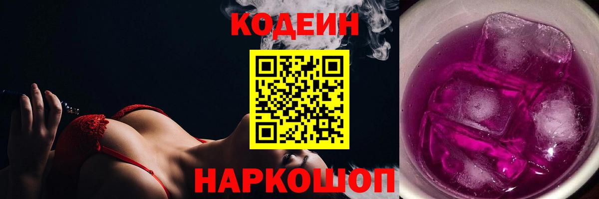 Кодеиновый сироп Lean Purple Drank  Вход с VPN  Codein напиток Lean (лин)  Костомукша 