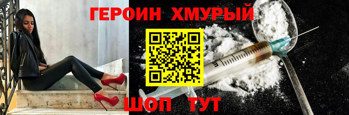 ГЕРОИН Heroin Костомукша